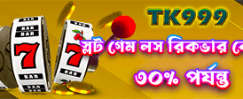 সেরা ভিআইপি বোনাস জিতুন