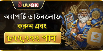 অ্যাপ ডাউনলোড রিওয়ার্ড promotion banner