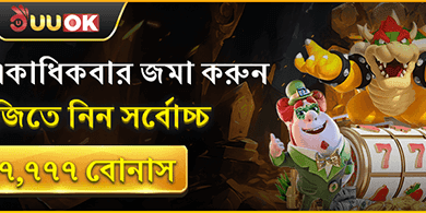 দৈনিক ডিপোজিট বোনাস banner