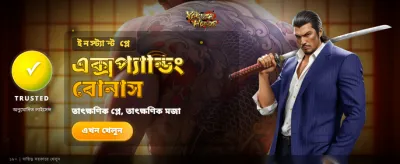 আপনার ভাগ্য আজ পরীক্ষা করুন